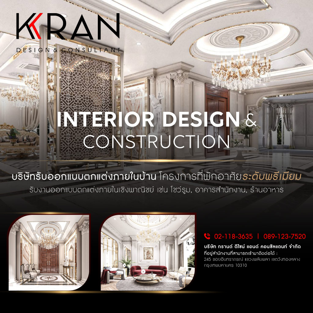 80038982-m-01-รับออกแบบและตกแต่งภายใน-กรานต์-ดีไซน์แอนด์คอนซัลแตนท์